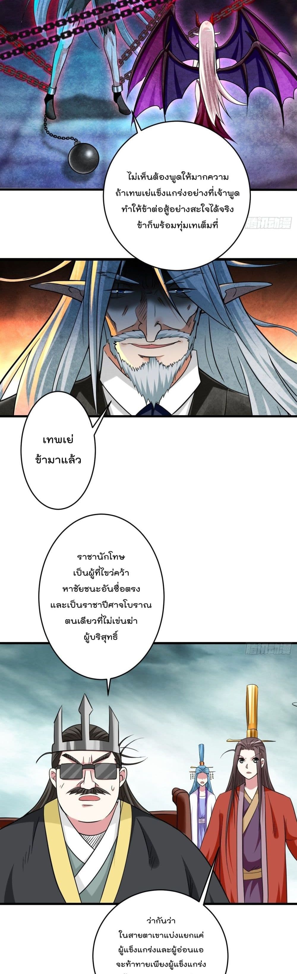 My Disciples Harem is Immortal 161 (24)